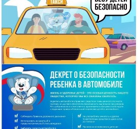 Акция Везу детей безопсно Акция Везу детей безопсно